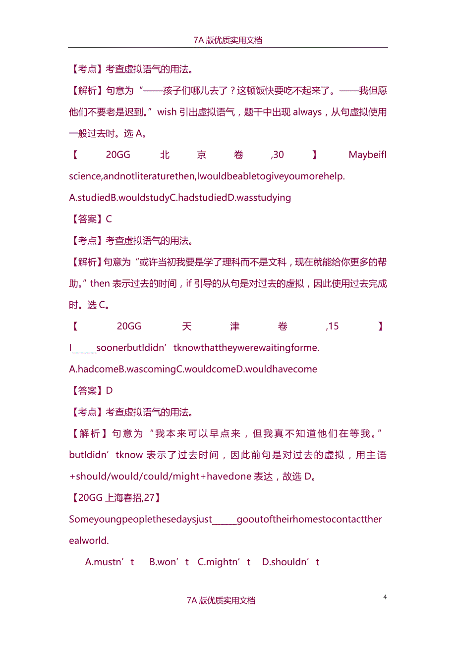 【7A文】十年高考【2002-2011】英语分类汇编----情态动词与虚拟语气_第4页