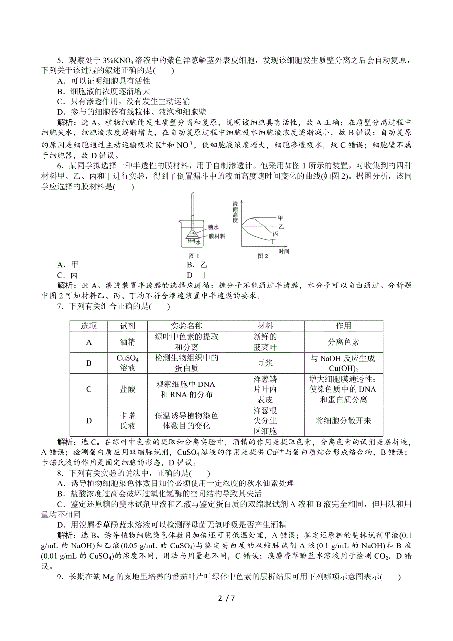 2015届高考生物二轮课时提升演练：专题七第1讲.doc_第2页