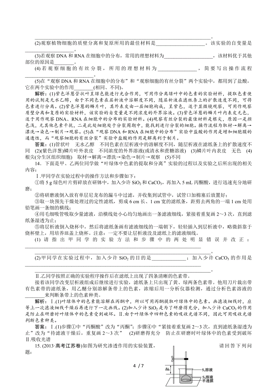 2015届高考生物二轮课时提升演练：专题七第1讲.doc_第4页