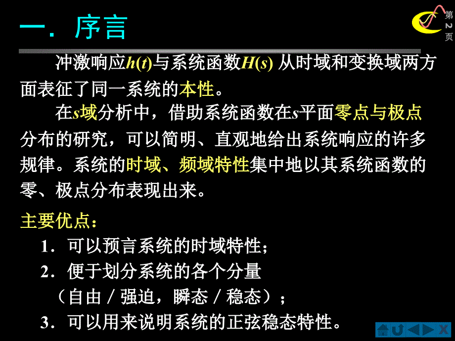 §4.07系统函数零、极点分布决定时域特性_第2页