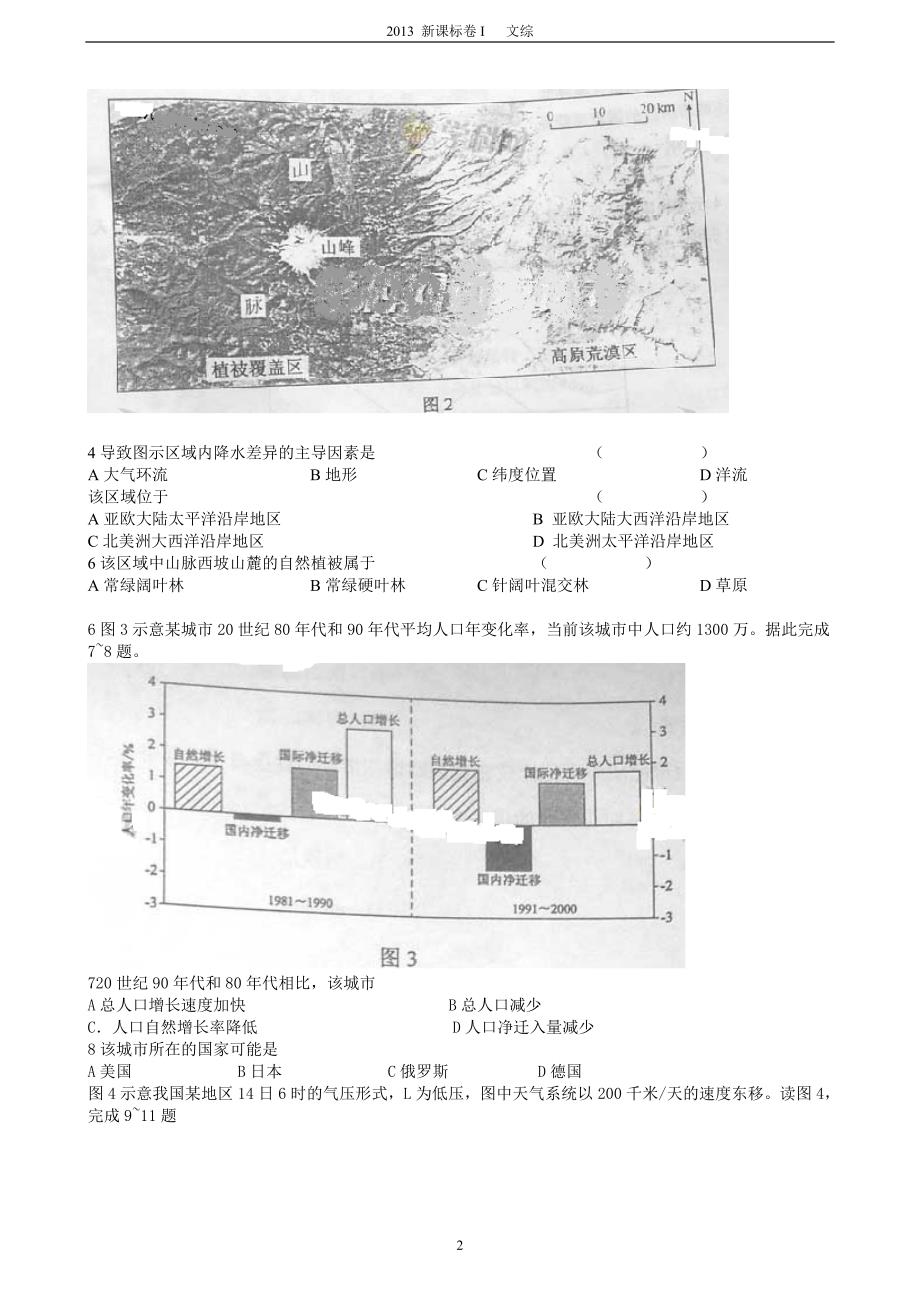 2013年普通高等学校招生全国统一考试--新课标ⅰ文综卷 高考真题(有答案)_第2页