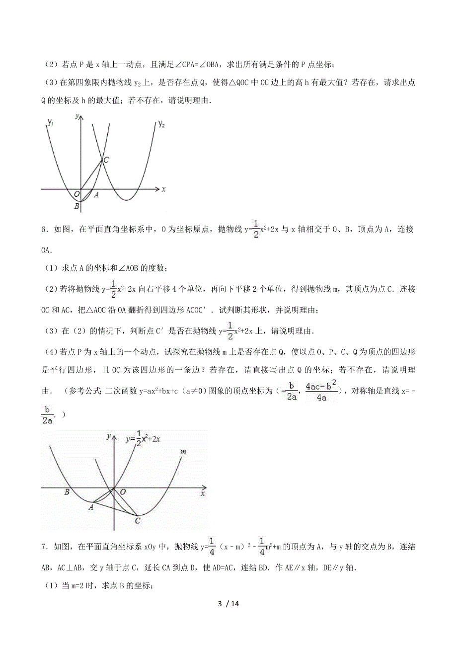 2017年中考数学专题训练二次函数（无答案）..doc_第3页