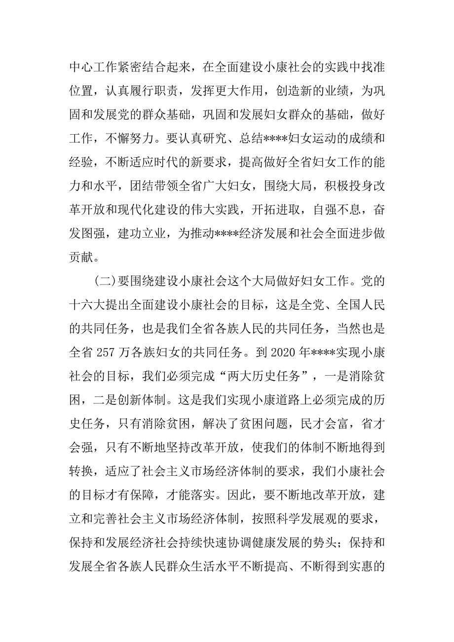 在同妇联新一届领导班子和十次妇代会部分妇女代表座谈时的讲话_第2页