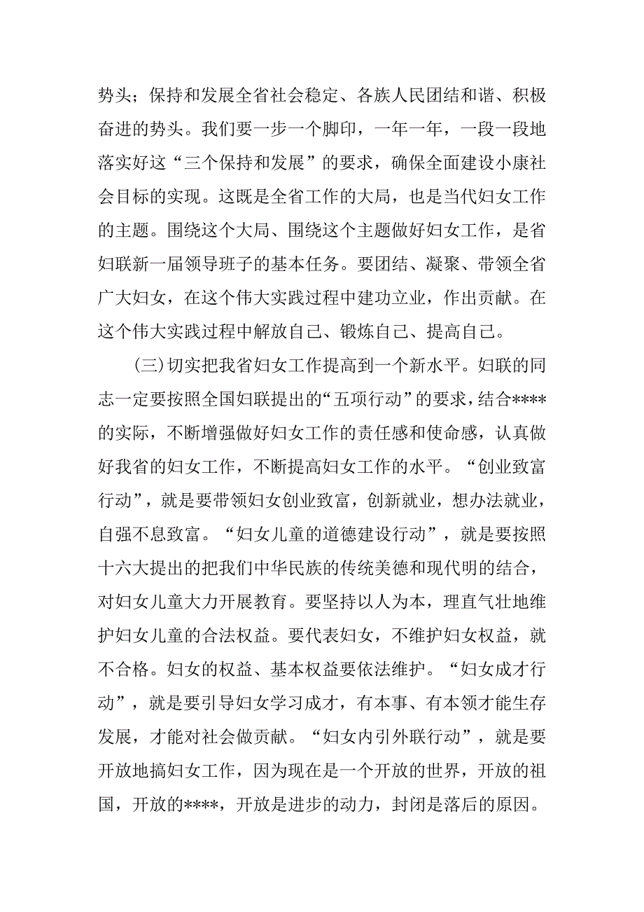 在同妇联新一届领导班子和十次妇代会部分妇女代表座谈时的讲话_第3页