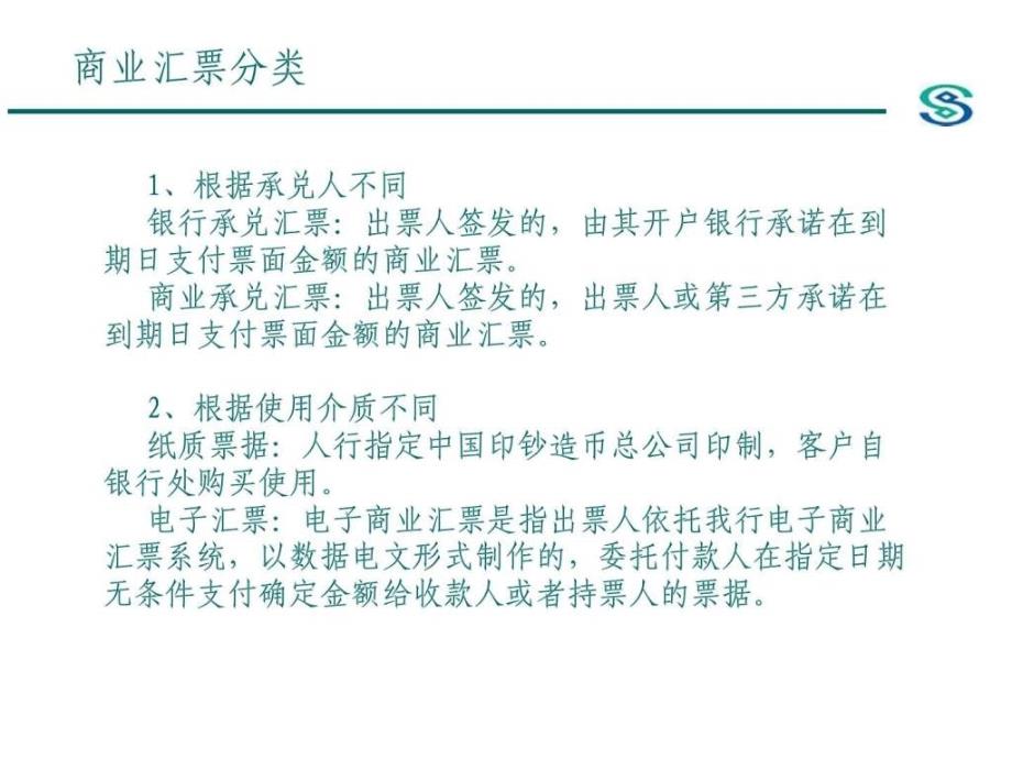 《票据业务基础知识》ppt课件_第3页