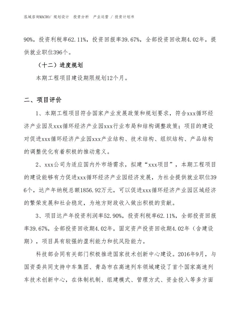 金钢石磨料项目投资计划书（投资设计）_第3页