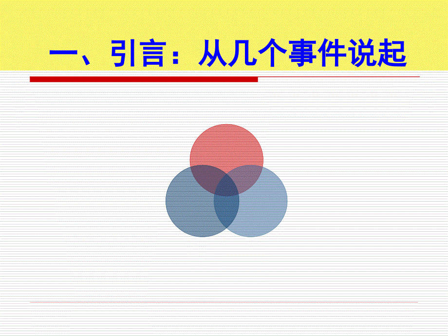 《企业内控八法》ppt课件_第2页