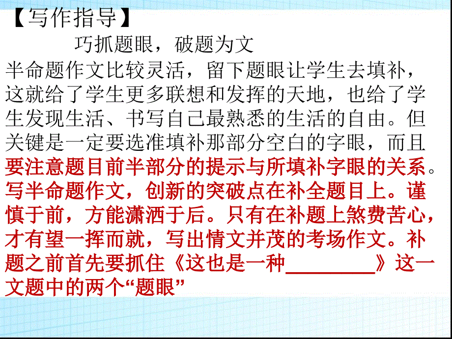 半命题作文“这也是一种”讲解_第2页