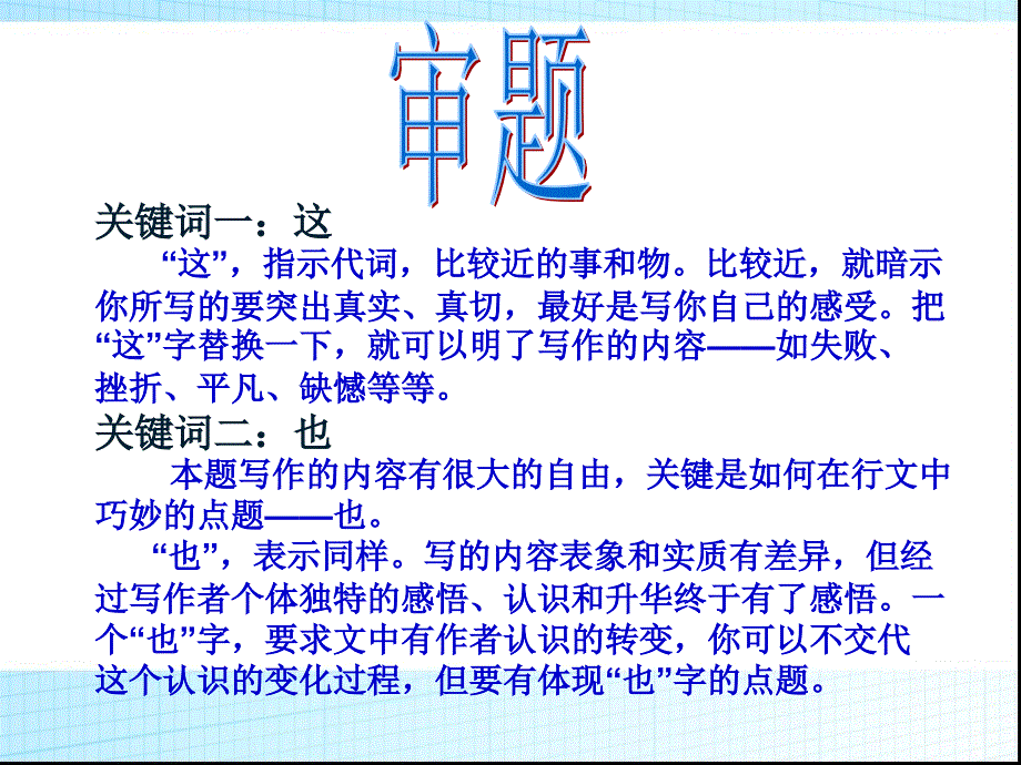 半命题作文“这也是一种”讲解_第3页