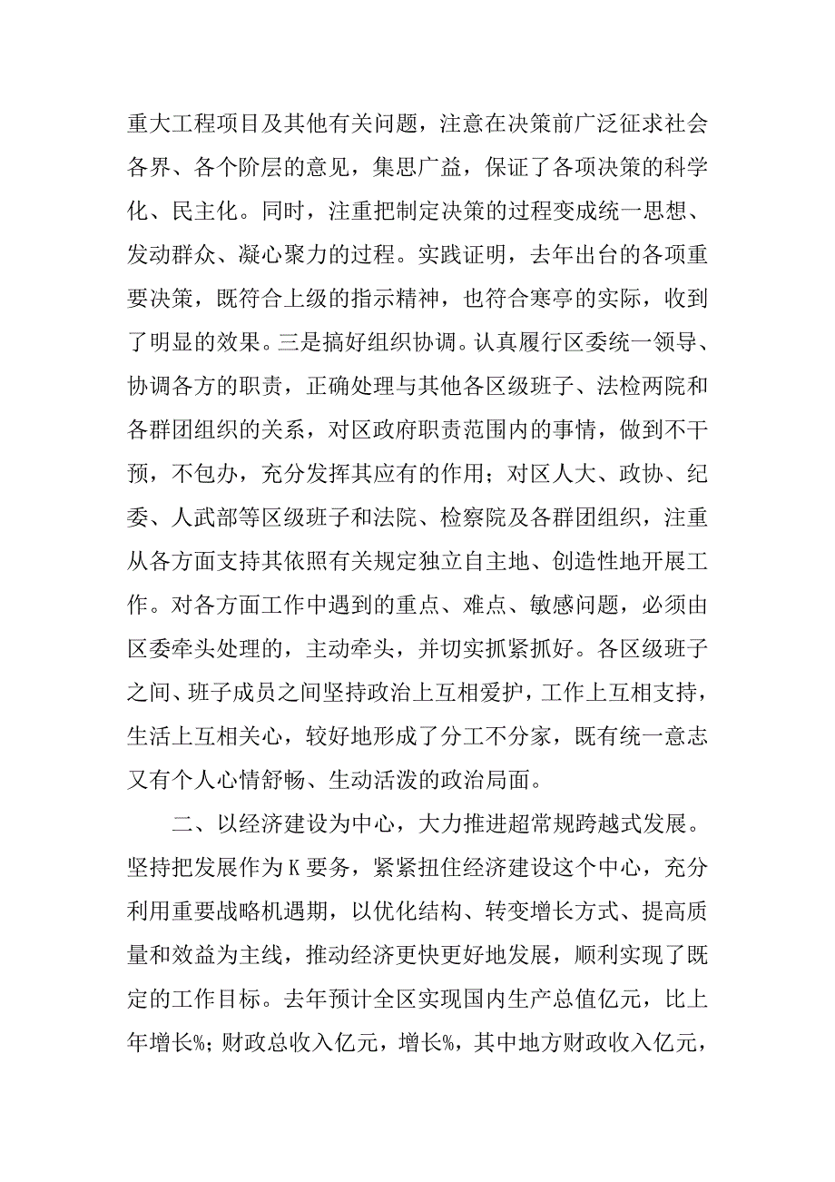 ##区委年终工作总结.doc_第2页