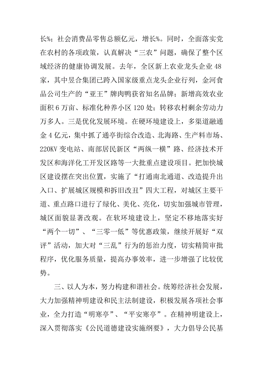 ##区委年终工作总结.doc_第4页