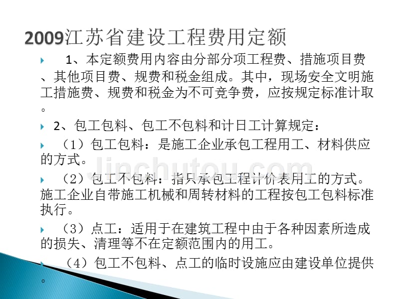 市政工程造价员考试_第3页