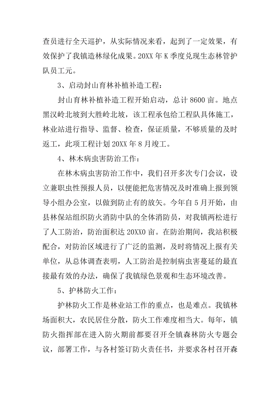 镇林业站20xx年上半年工作总结及下半年工作安排_1_第2页