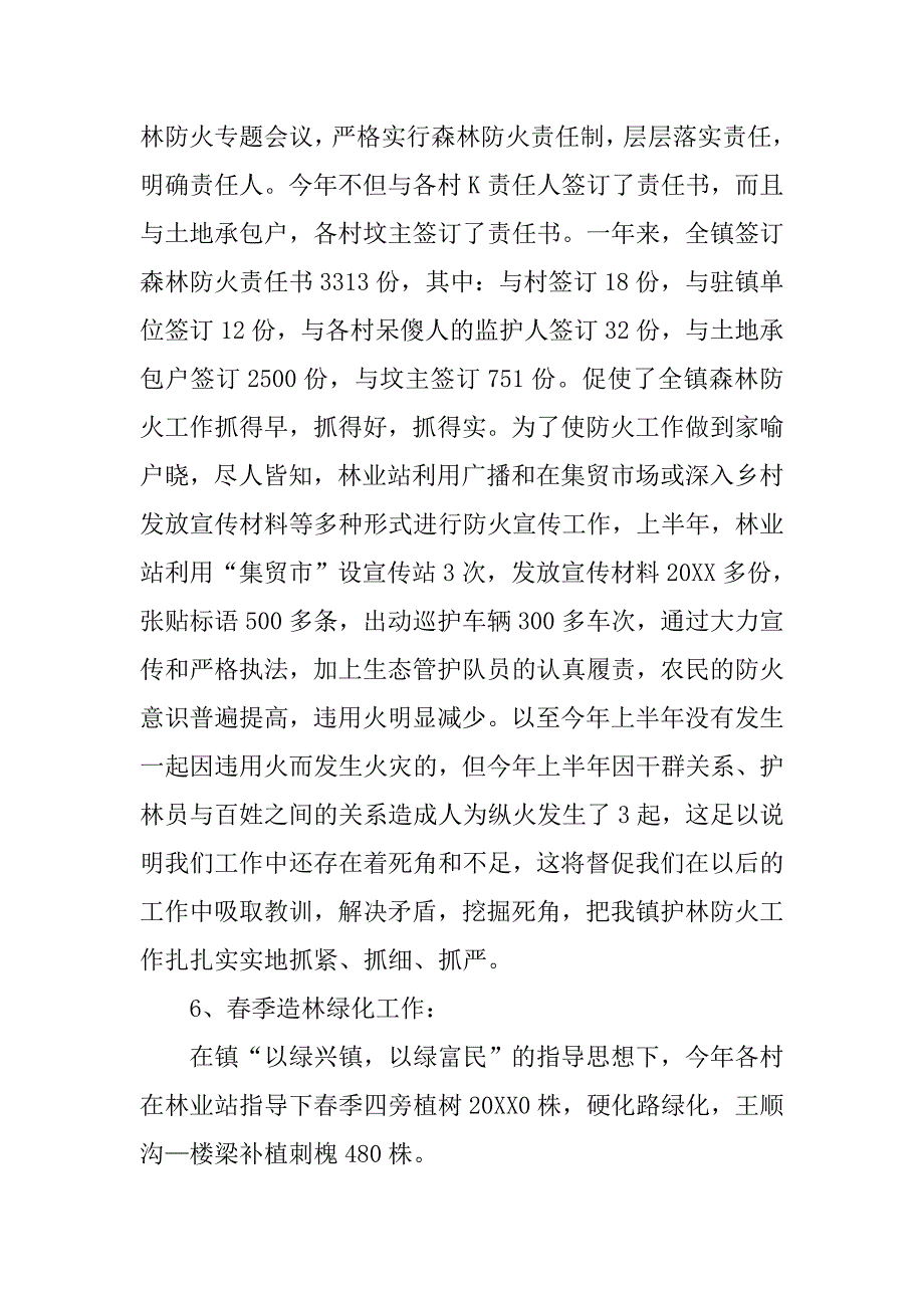 镇林业站20xx年上半年工作总结及下半年工作安排_1_第3页