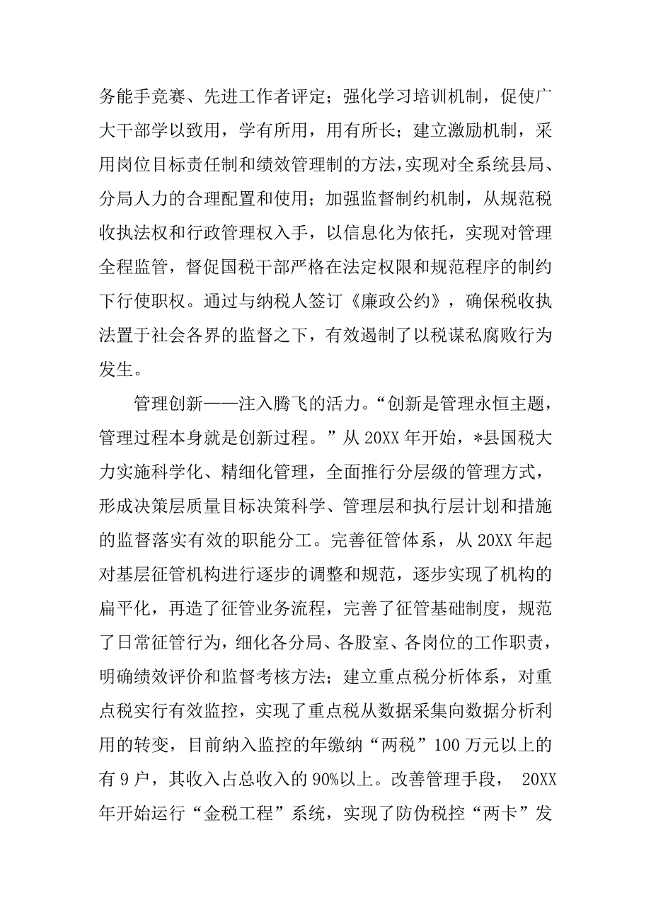 创新发展的某县国税局典型材料.doc_第3页