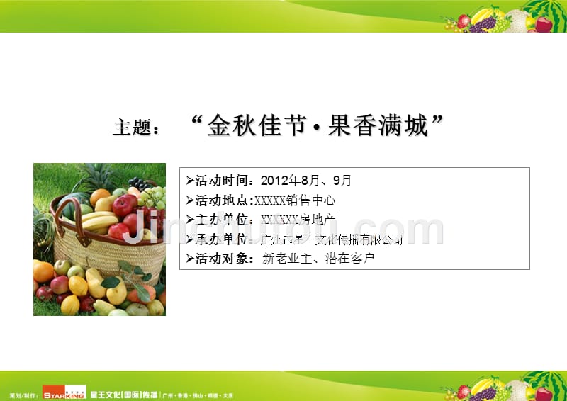 水果节嘉年华活动微套餐-星王文化_第3页