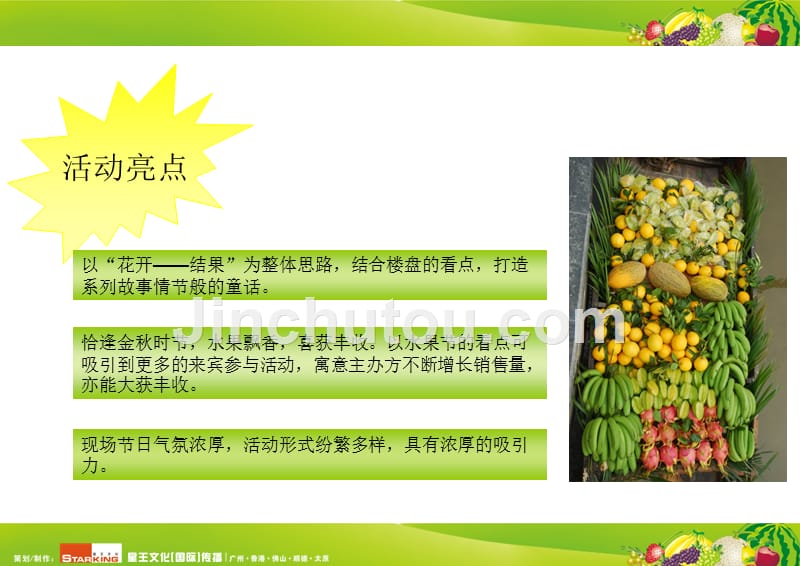 水果节嘉年华活动微套餐-星王文化_第4页
