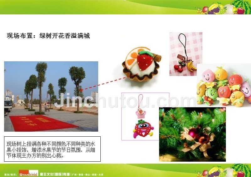 水果节嘉年华活动微套餐-星王文化_第5页