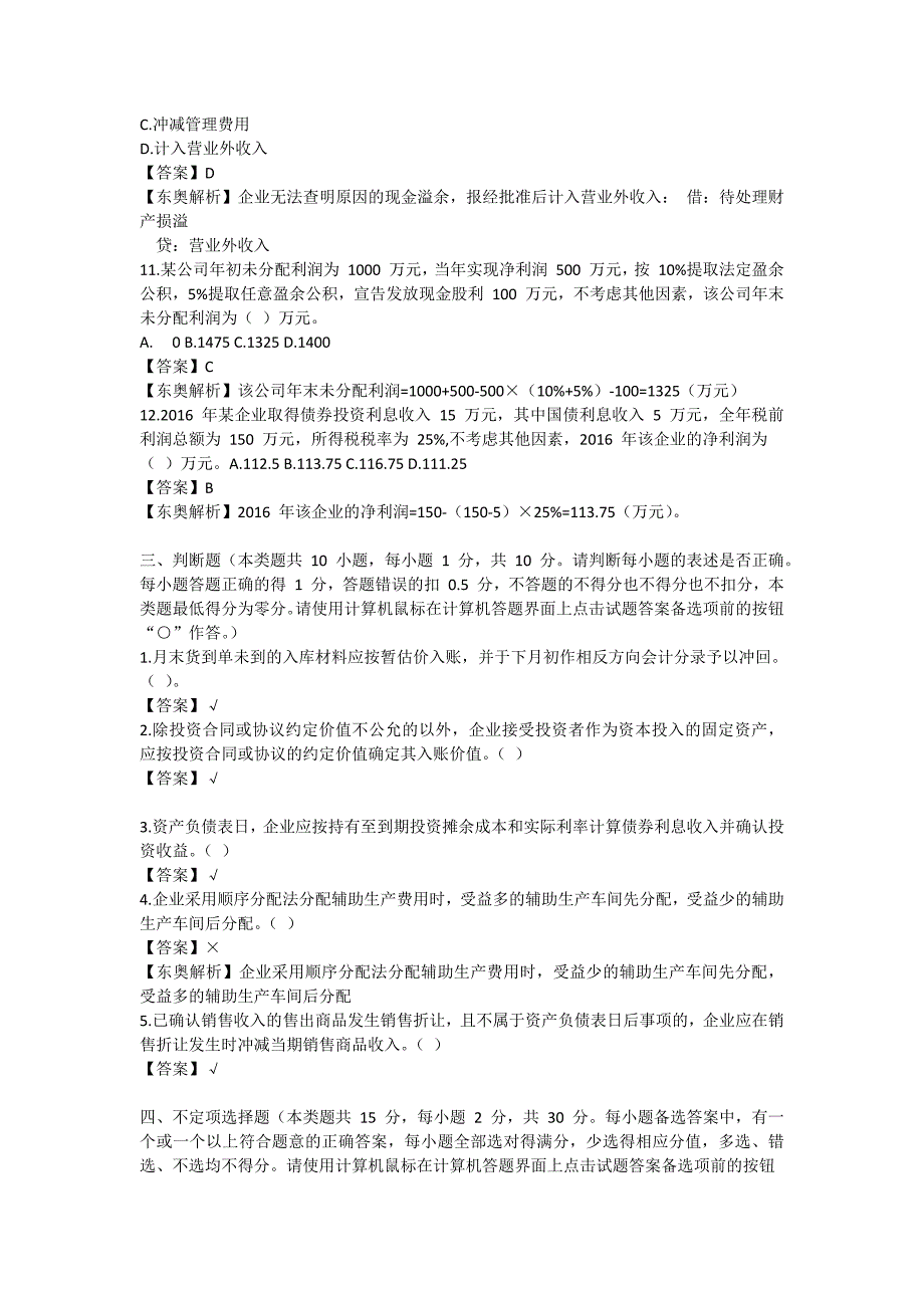 20170513《初级会计实务》第二_第3页