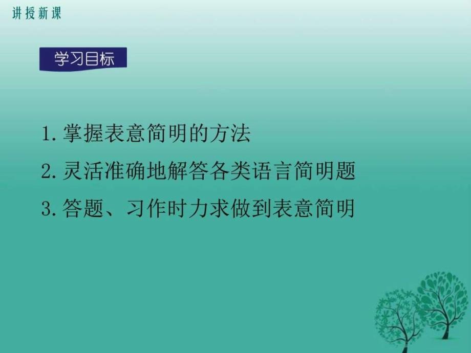 2016年秋季版2017七年级语文下册写作指导语言简明_第3页