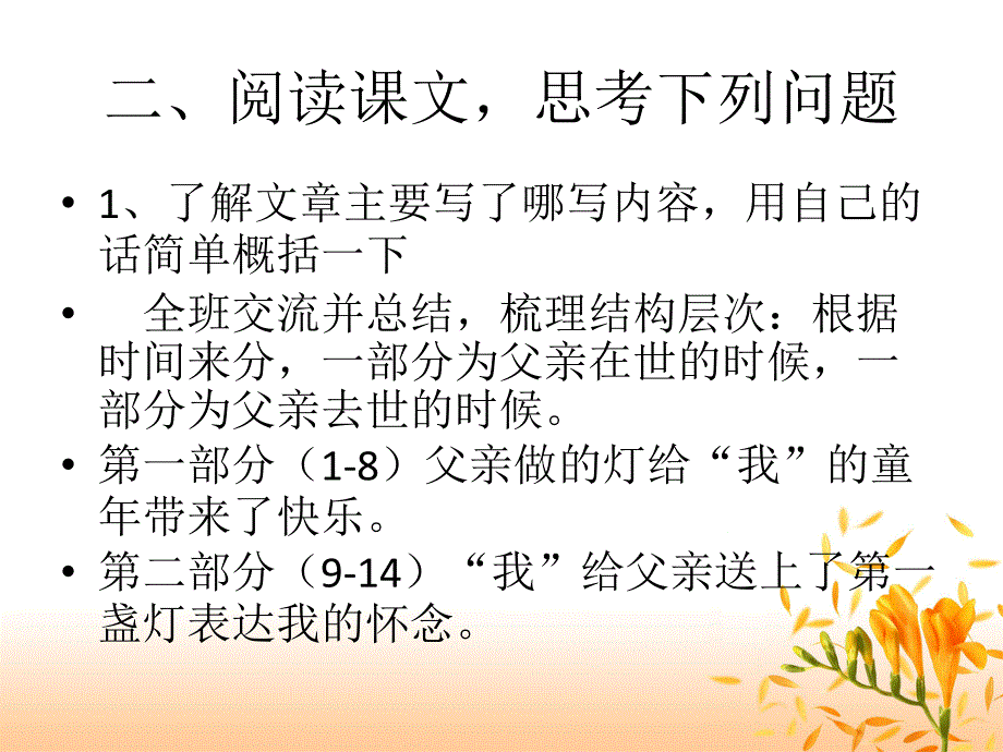 【8A文】《灯祭》课件_第2页