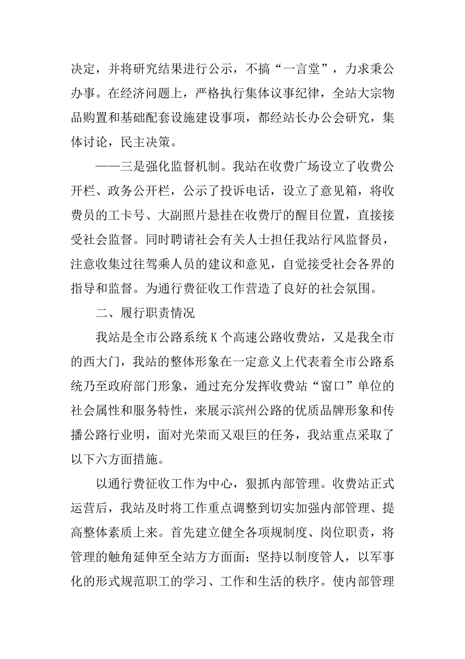 高速公路收费站述职述廉报告.doc_第3页