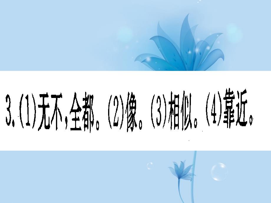 核舟记基础训练答案_第3页