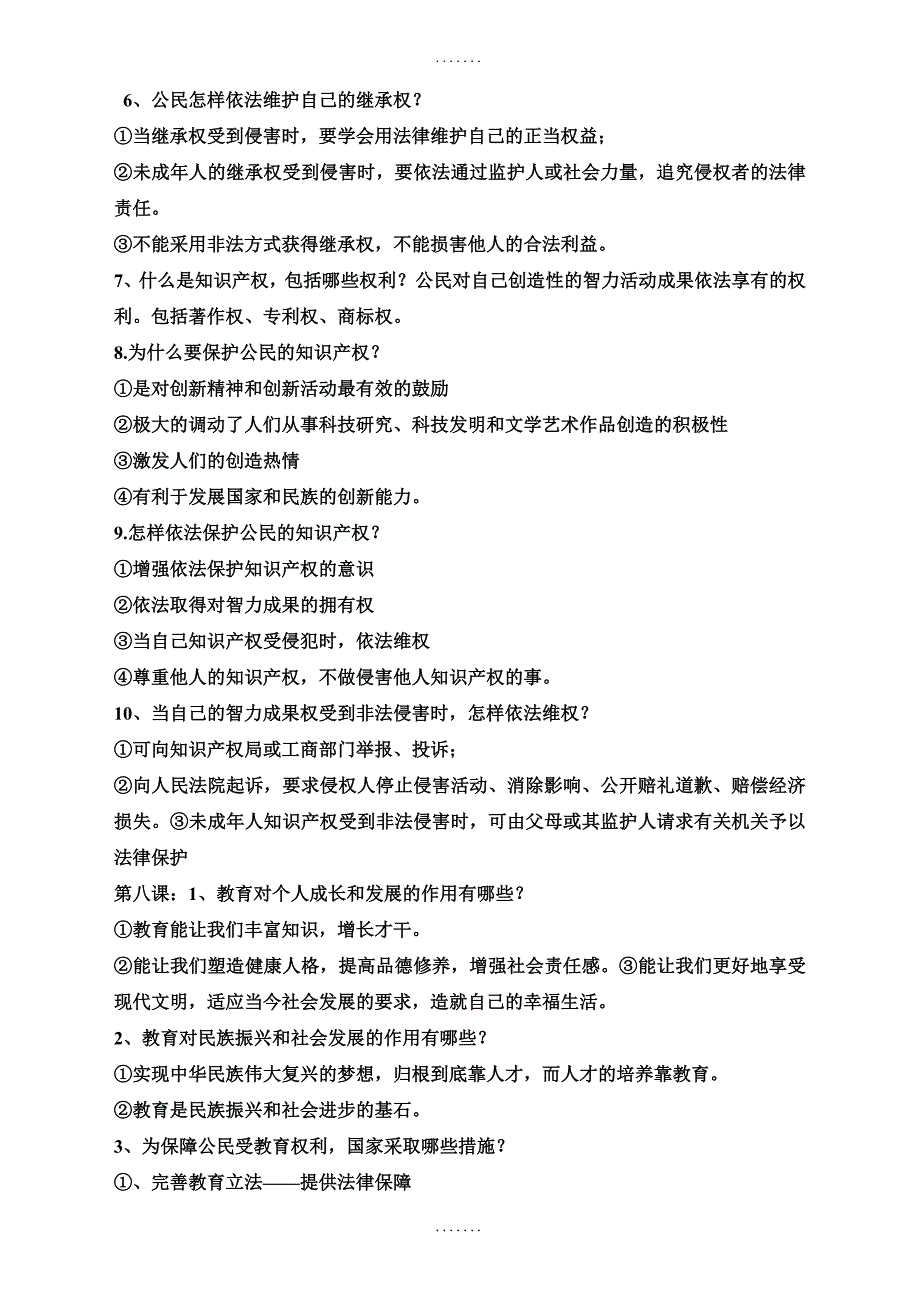 最新 鲁教版八年级道德与法治上册期末复习提纲_第2页