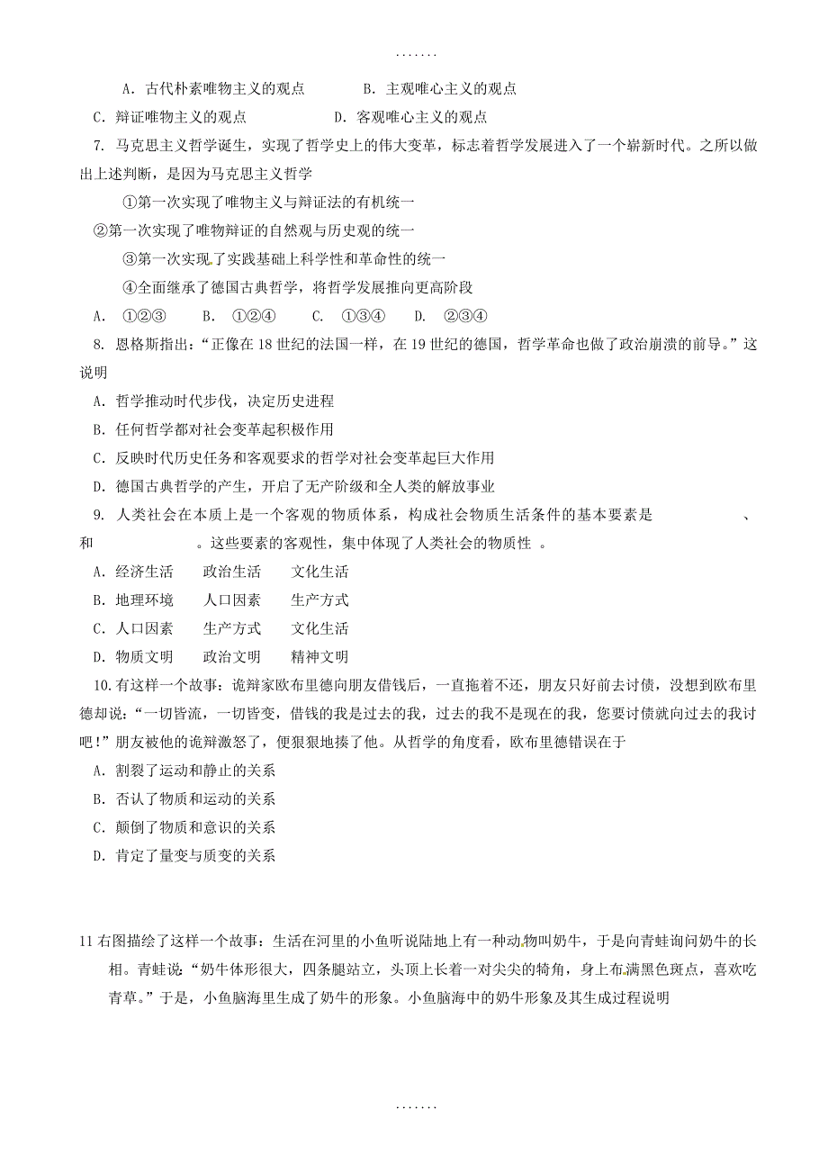 最新北京市怀柔区高二政治上学期期末模拟试题(有答案)_第2页