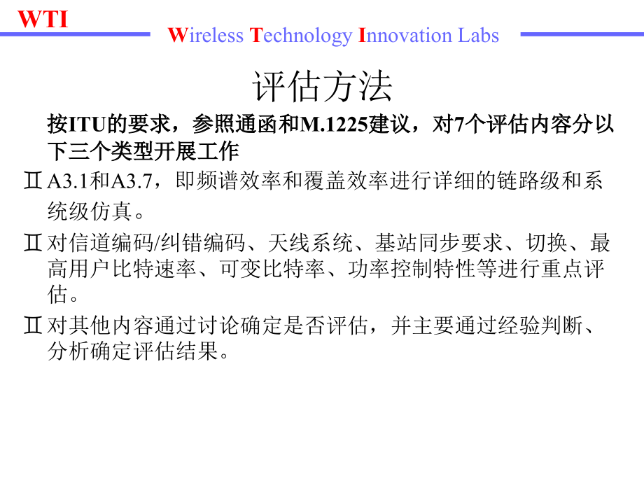 g的三大主流技术标准比较_第1页