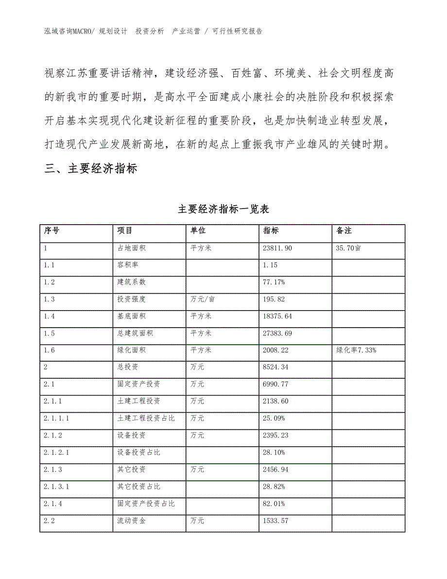 金银珠宝首饰项目可行性研究报告（范文）_第4页