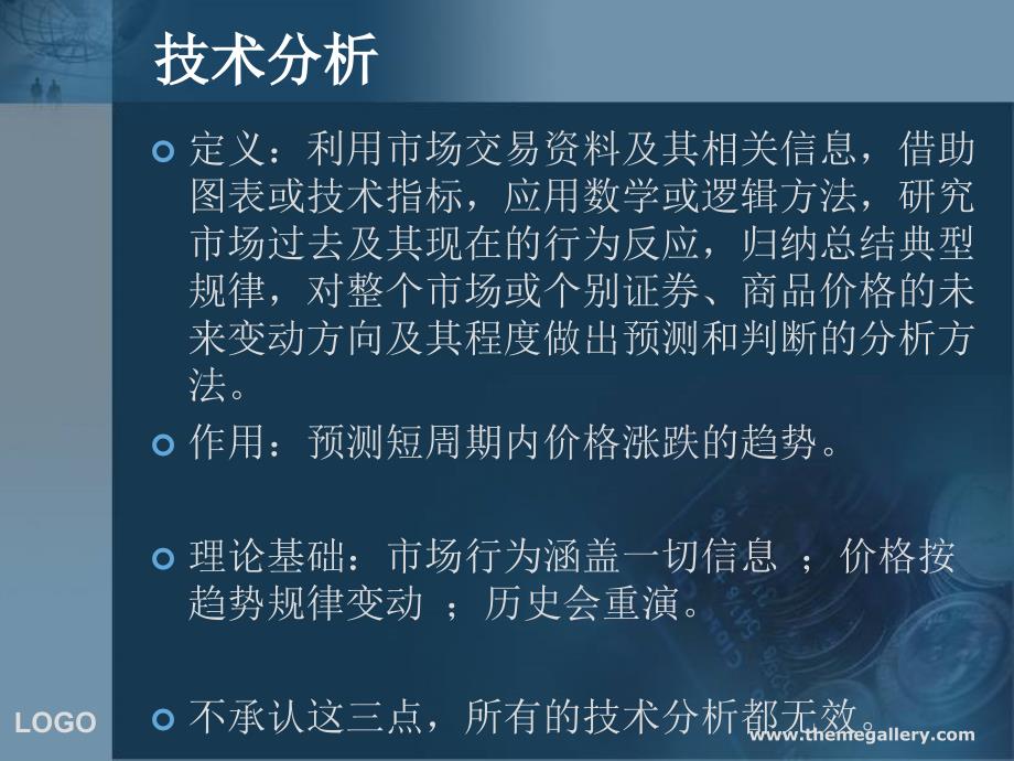 投资市场技术分析精讲_第2页