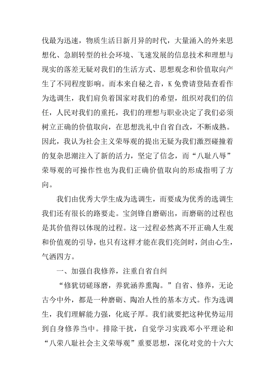 学习八荣八耻心得体会_3.doc_第2页