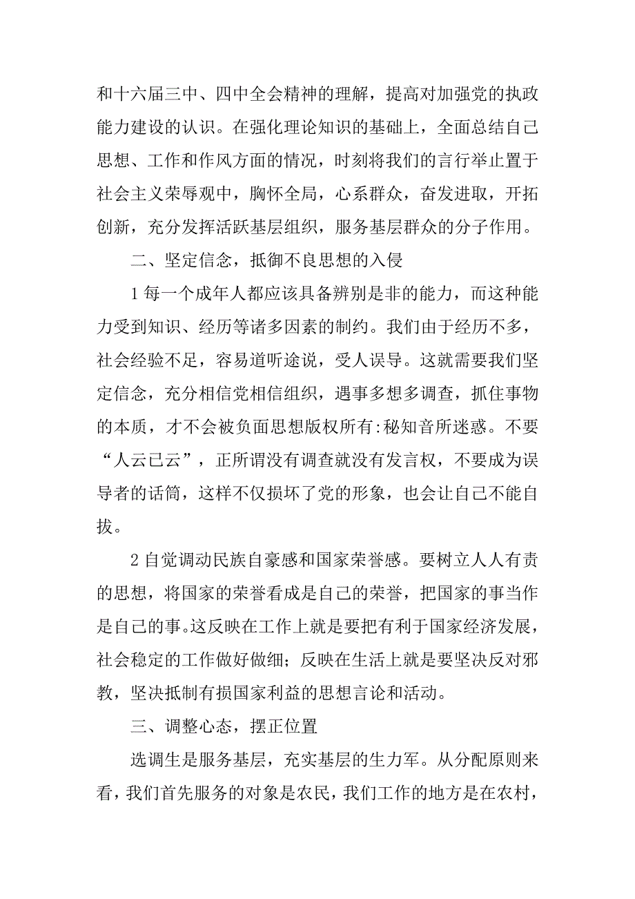 学习八荣八耻心得体会_3.doc_第3页