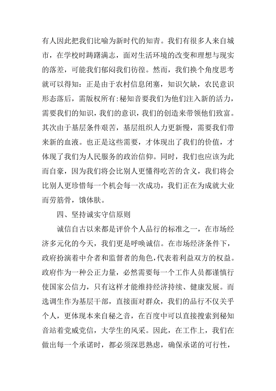 学习八荣八耻心得体会_3.doc_第4页