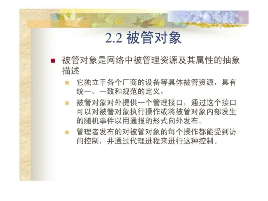 《管理信息库》ppt课件_第5页