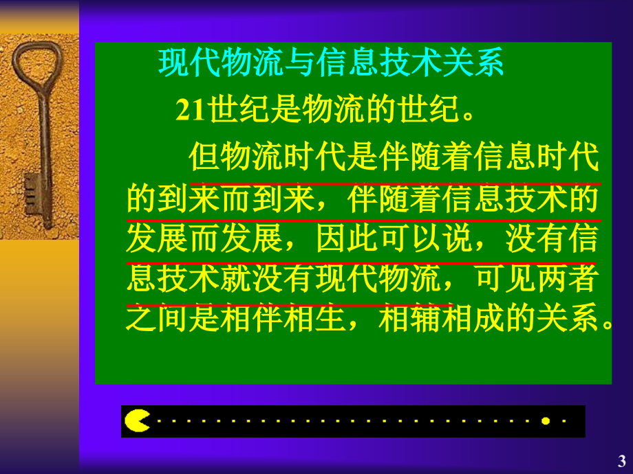 物流管理信息系统（二）_第3页