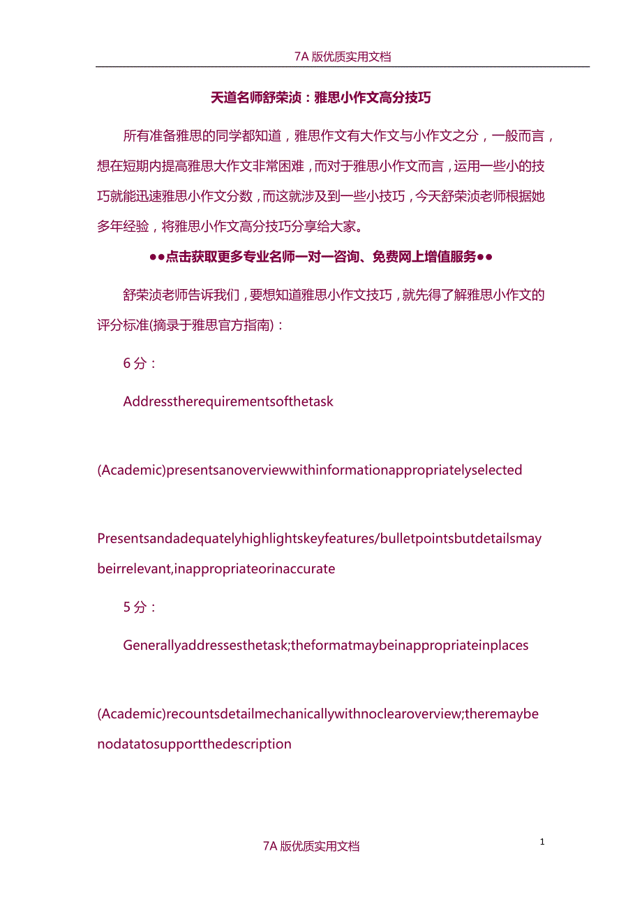 【7A文】雅思小作文高分技巧_第1页