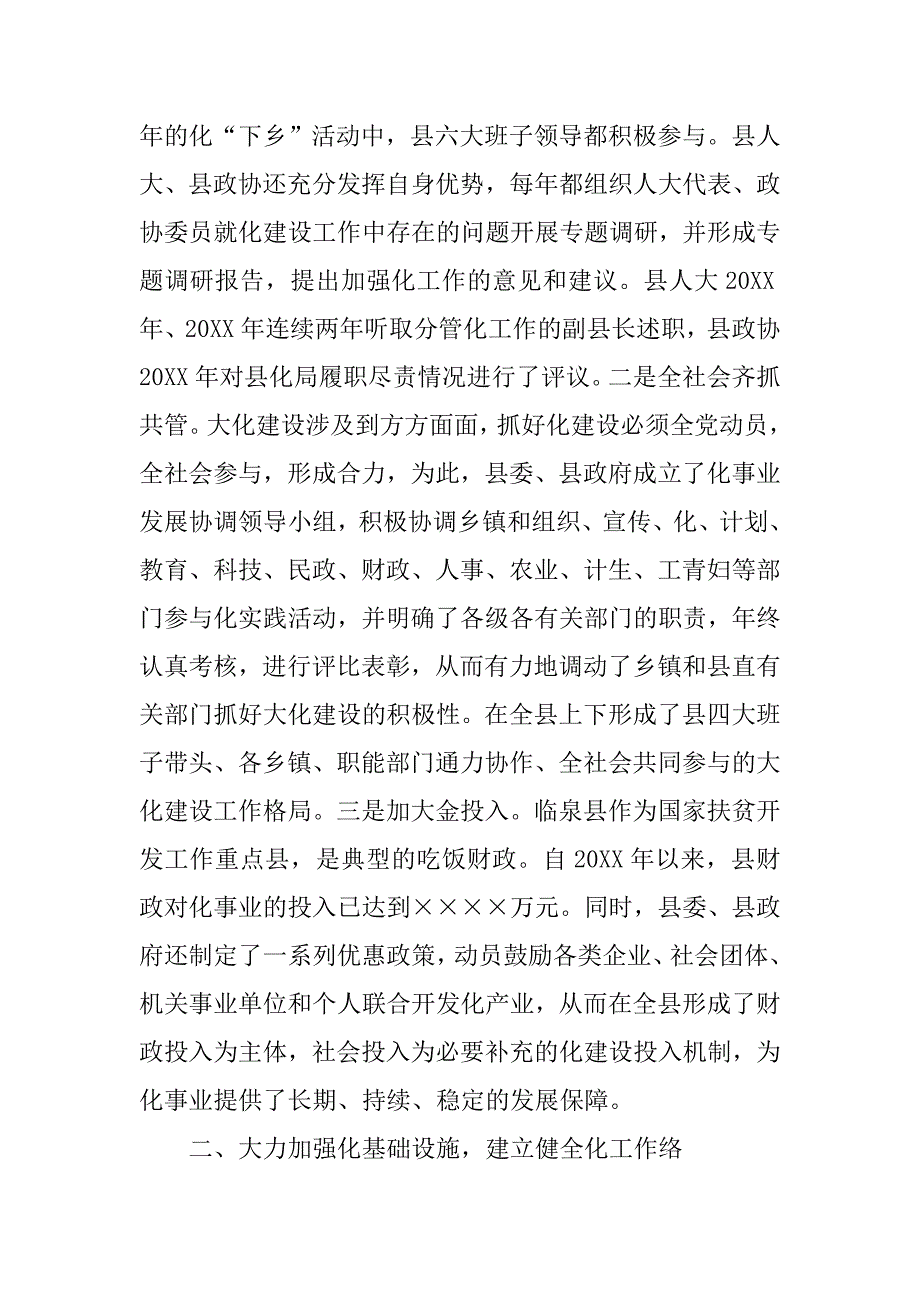 争创全国文化先进县汇报材料.doc_第3页