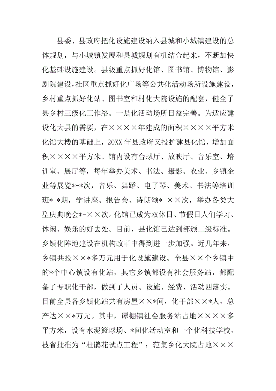 争创全国文化先进县汇报材料.doc_第4页