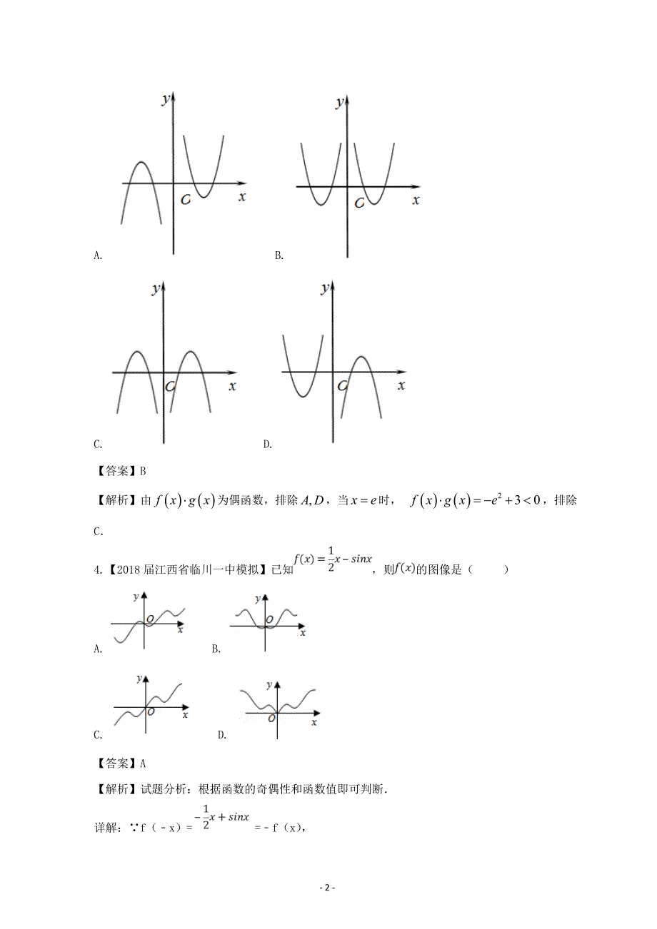 函数的奇偶性与周期性（测）-2019年高考数学---精校解析讲练测 Word版_第2页