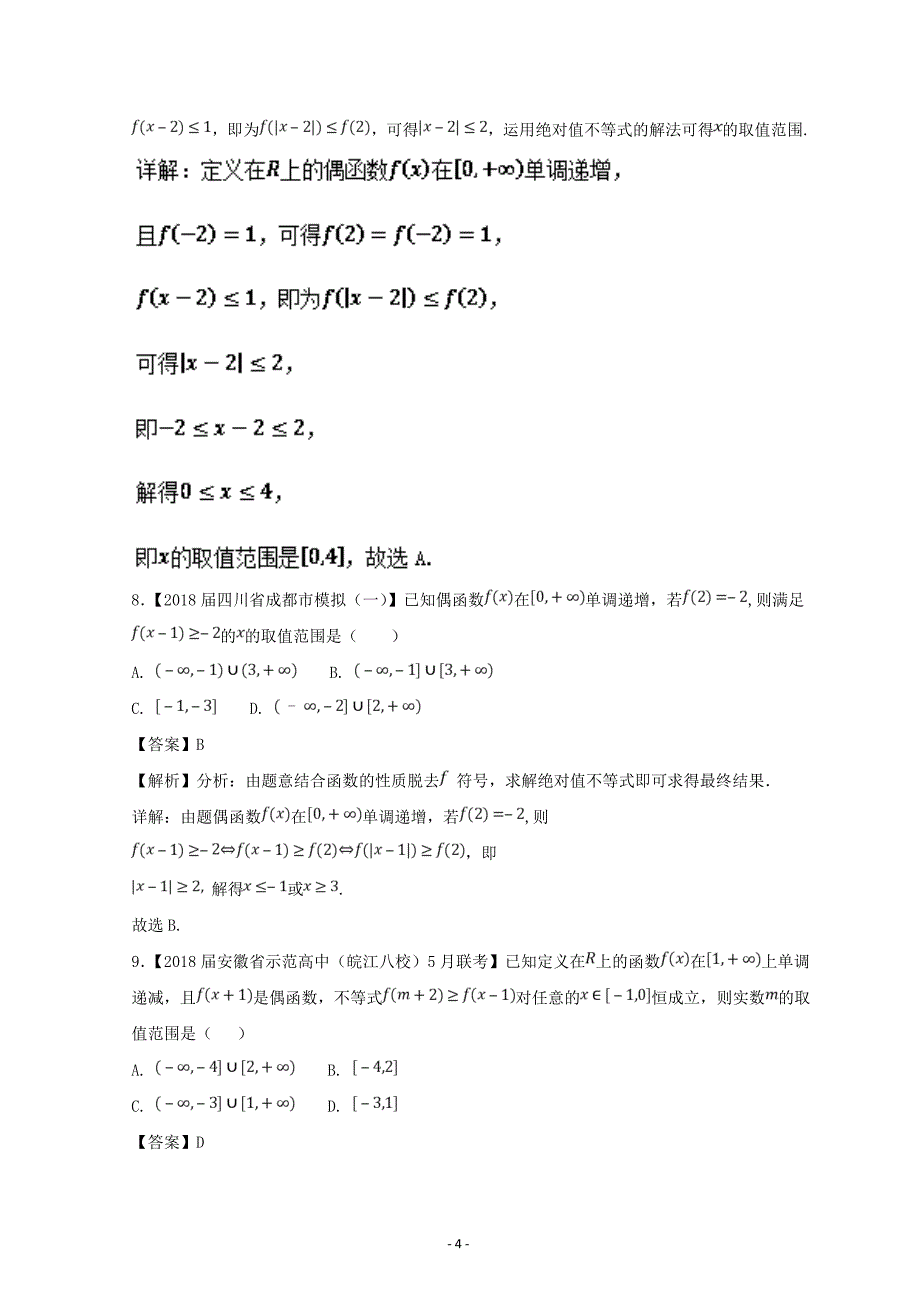 函数的奇偶性与周期性（测）-2019年高考数学---精校解析讲练测 Word版_第4页