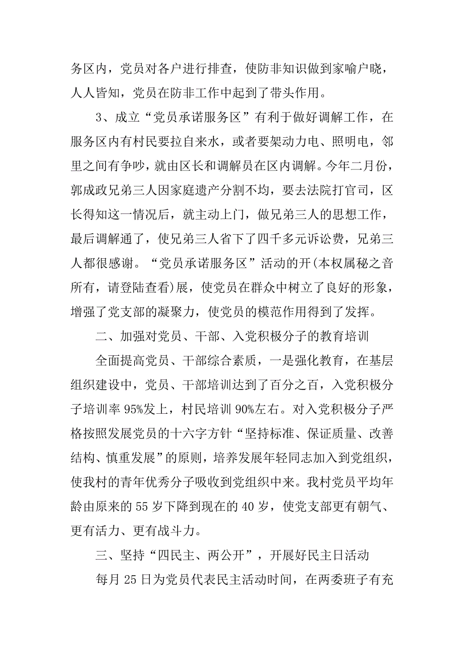 村党支部年终工作总结.doc_第2页