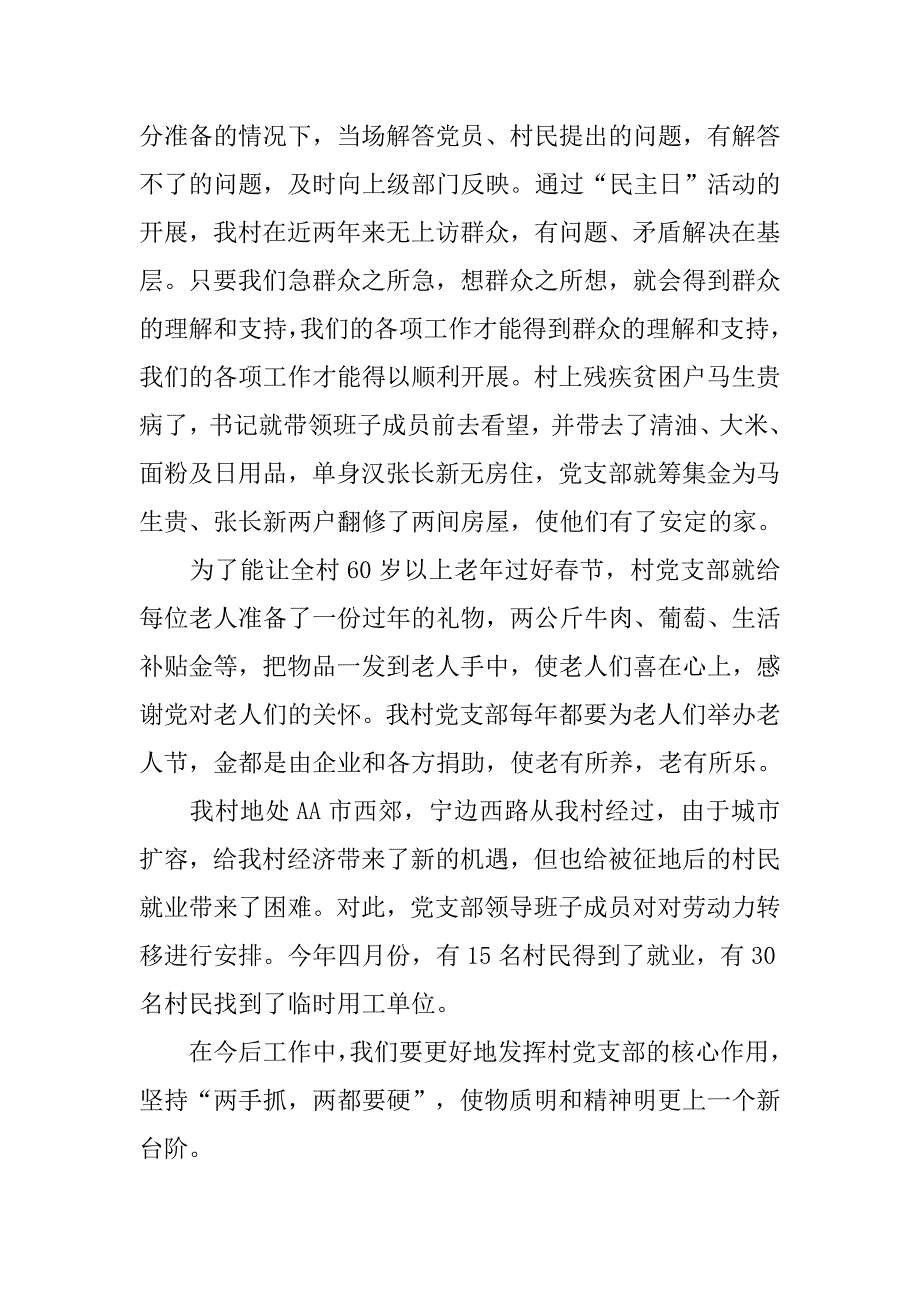 村党支部年终工作总结.doc_第3页