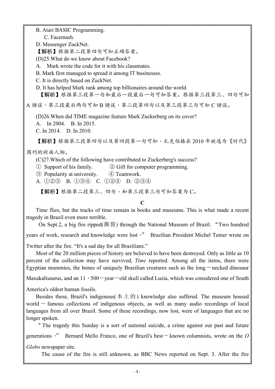 2019届高三上学期月考试卷（三） 教师版 英语---精校解析Word版_第3页