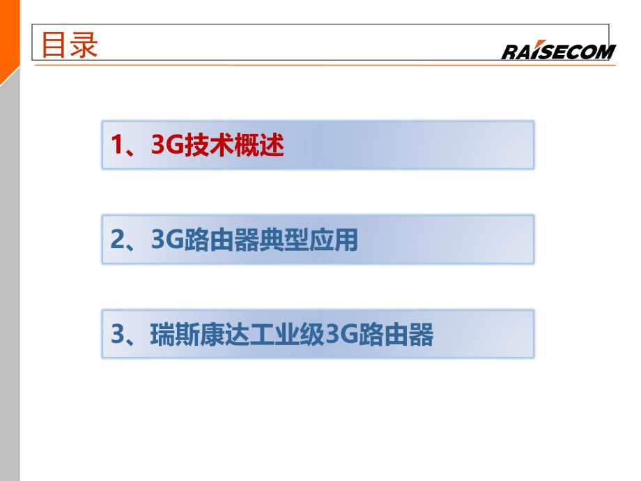 工业3g路由器产品v_第2页