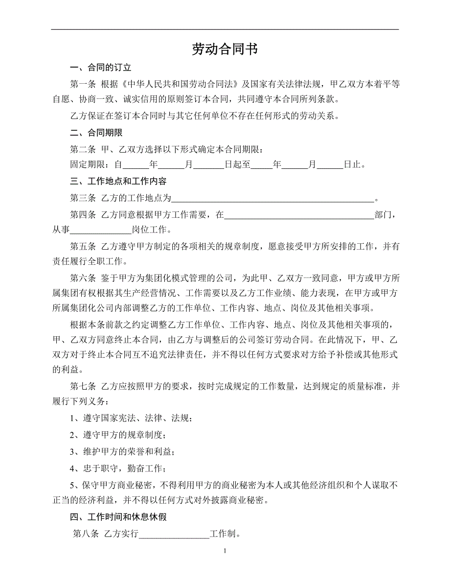 2019修订版劳动合同样版_第3页