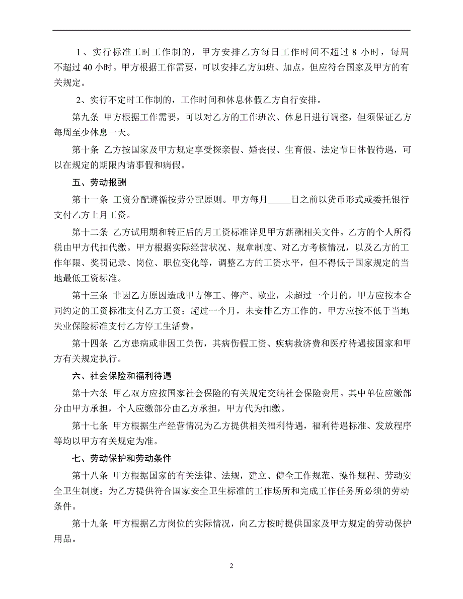 2019修订版劳动合同样版_第4页