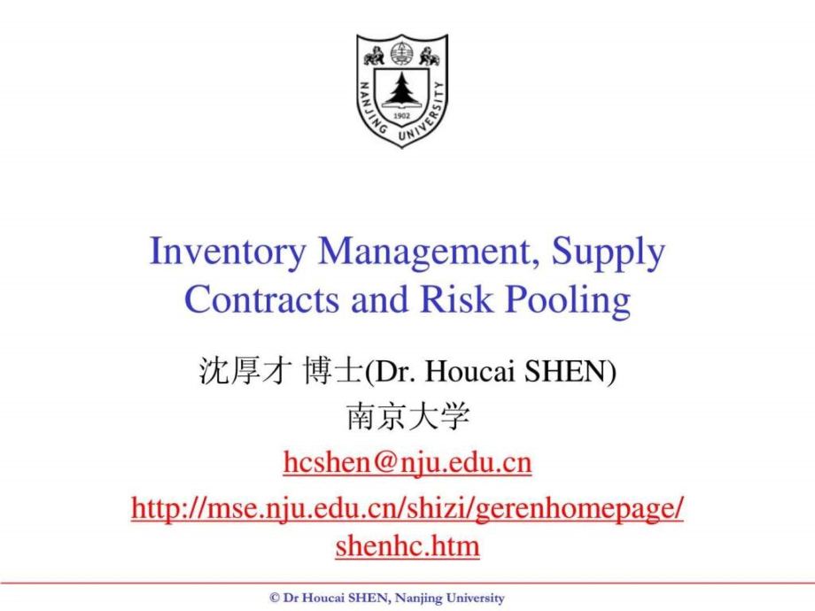 物流与供应链管理-3 inventory management and risk_第1页