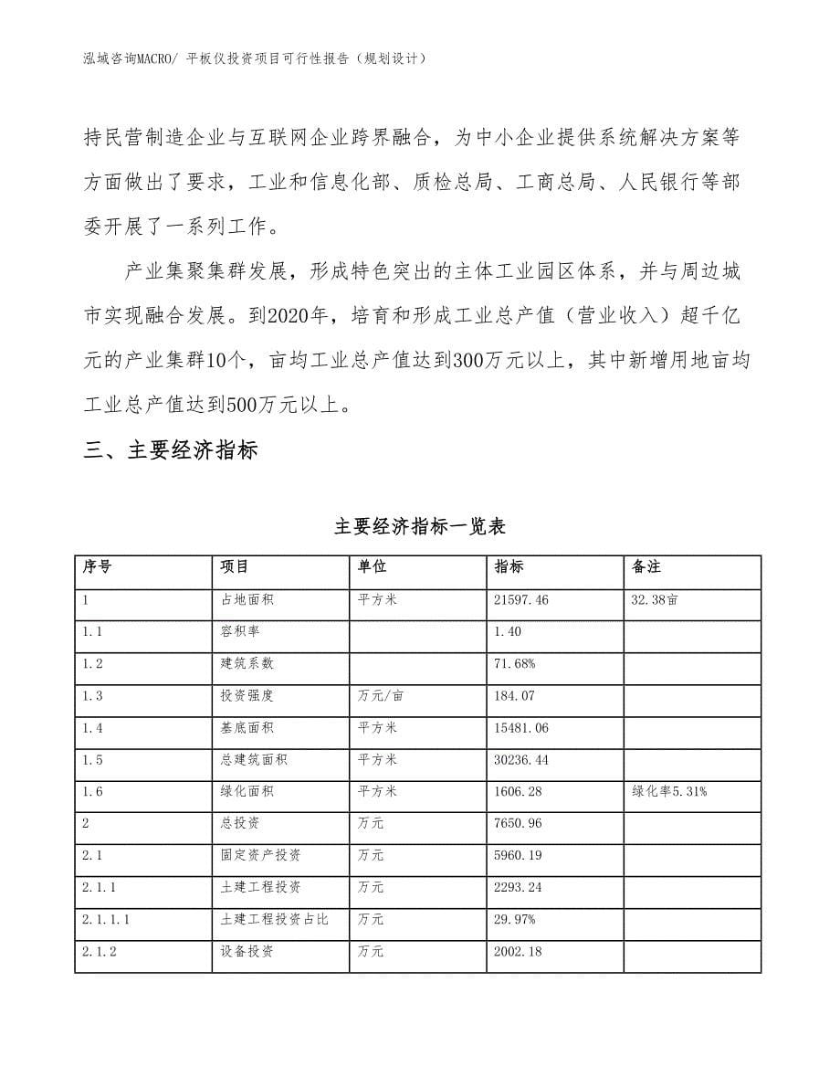 平板仪投资项目可行性报告（规划设计）_第5页